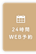 web予約